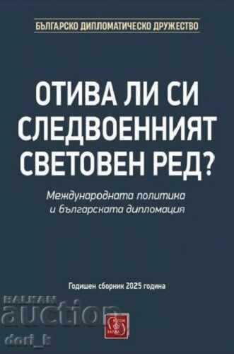 Καταρρέει η μεταπολεμική παγκόσμια τάξη;