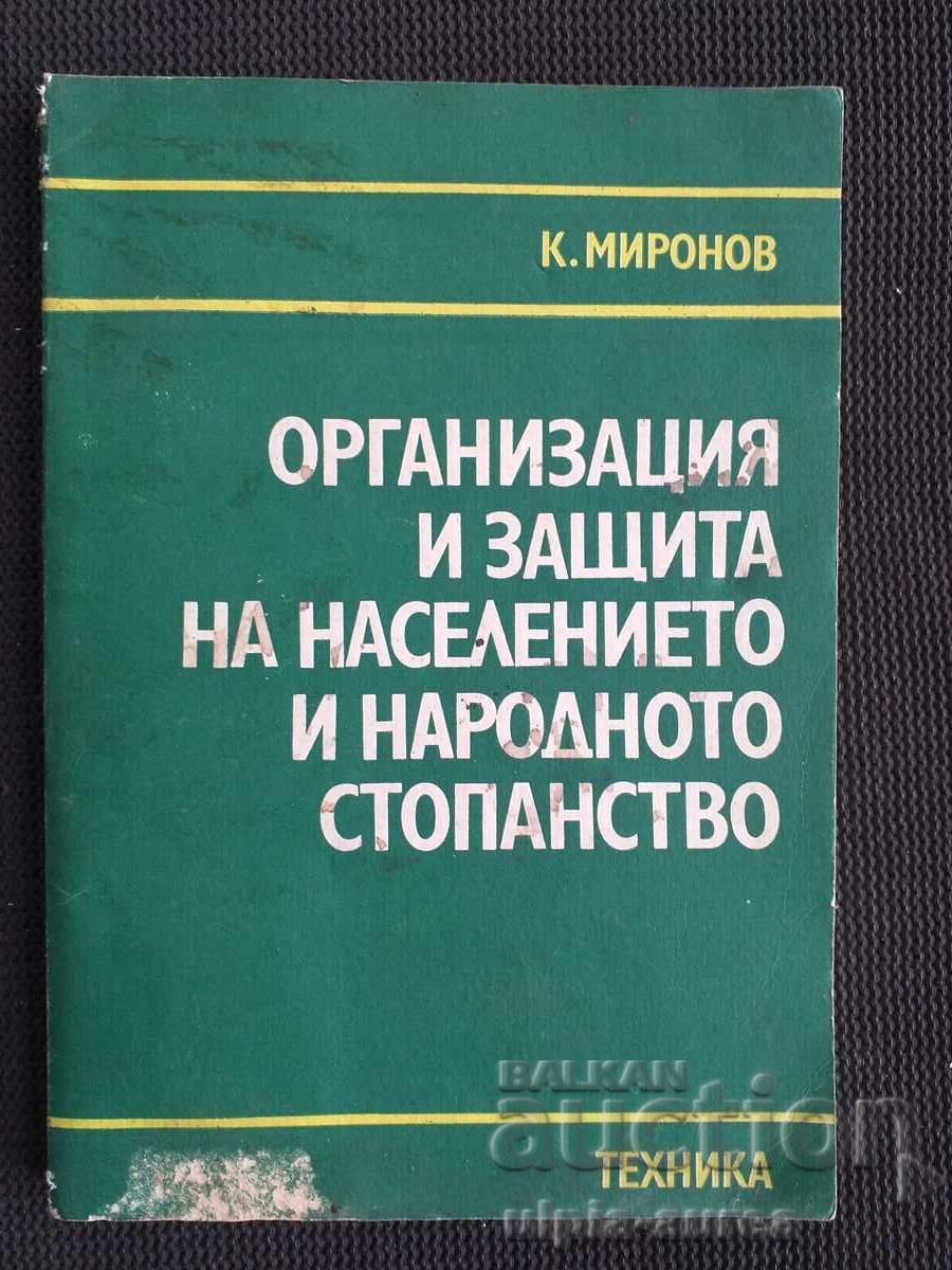 Προστασία του πληθυσμού Προστασία του πληθυσμού