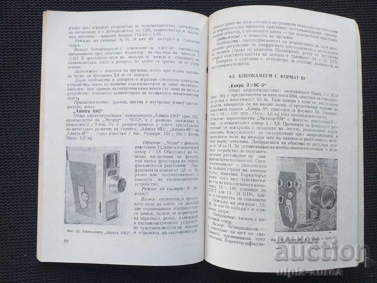 Aparat foto cu preț € 2.50 | 4.89 BGN