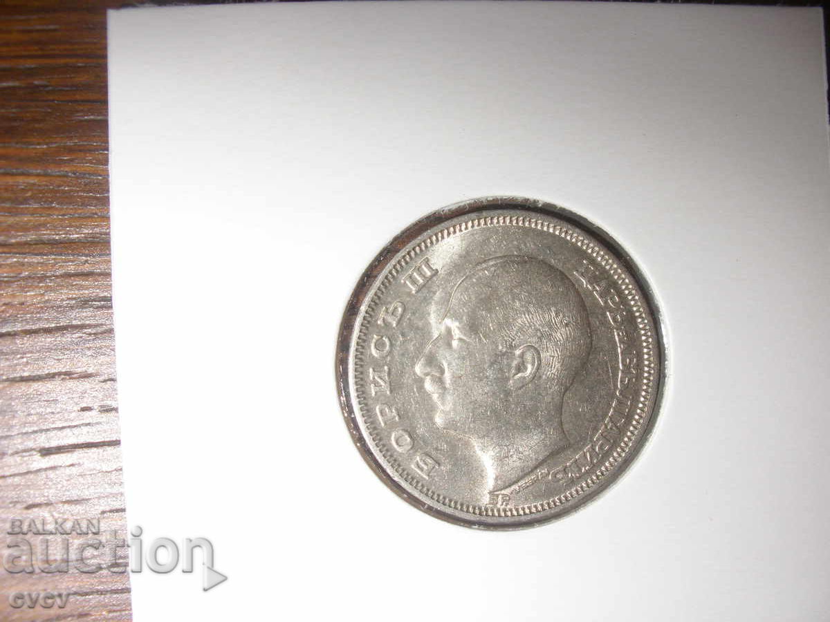 20 лева - 1930 - нова монета - 5