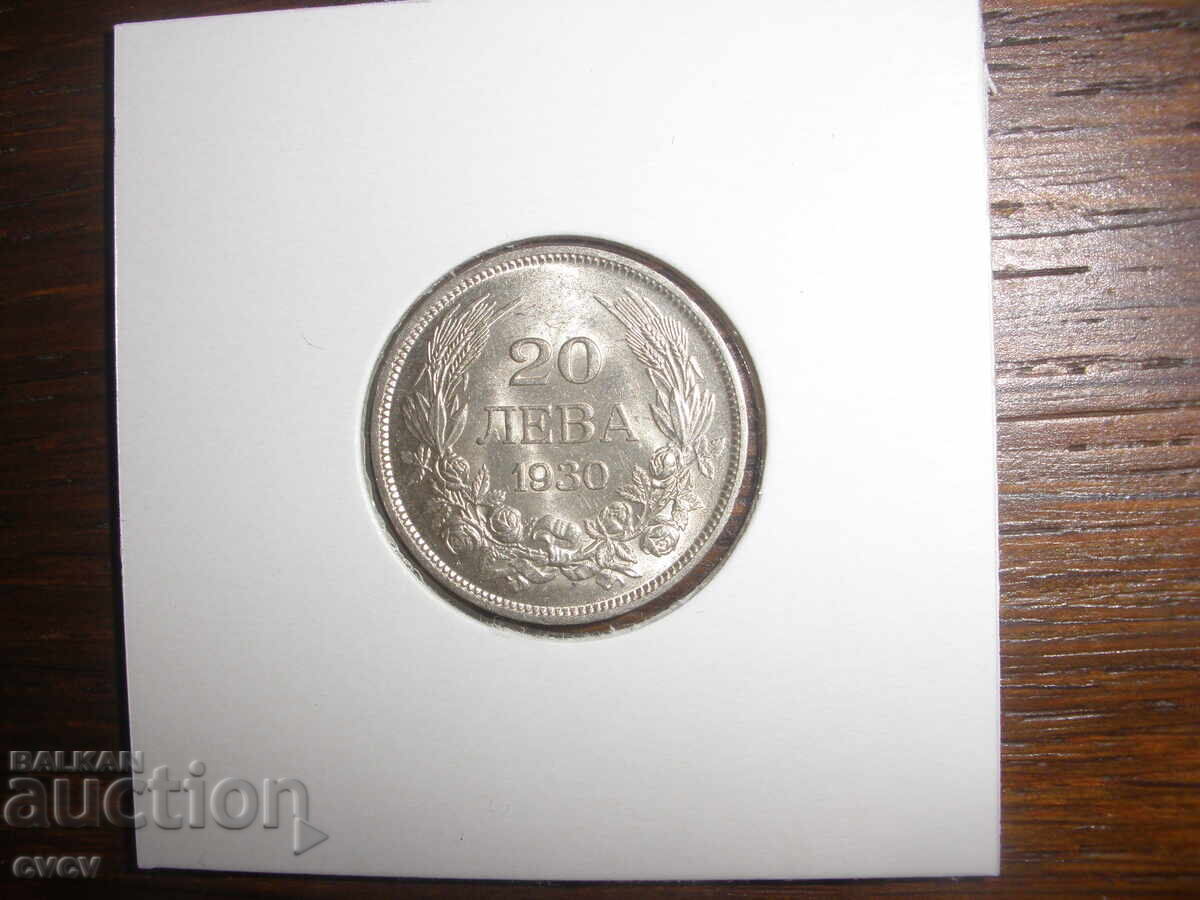 20 лева - 1930 - нова монета