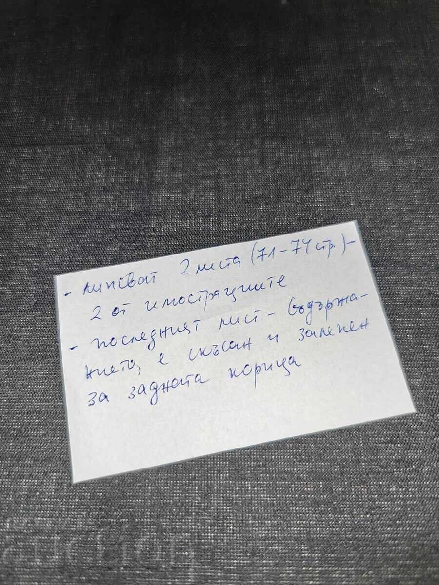 ICOANE DIN BULGARIA KOSTADINKA PASKALEVA - STARE NESATISFĂCĂTOARE cu preț € 20.00 | 39.12 BGN