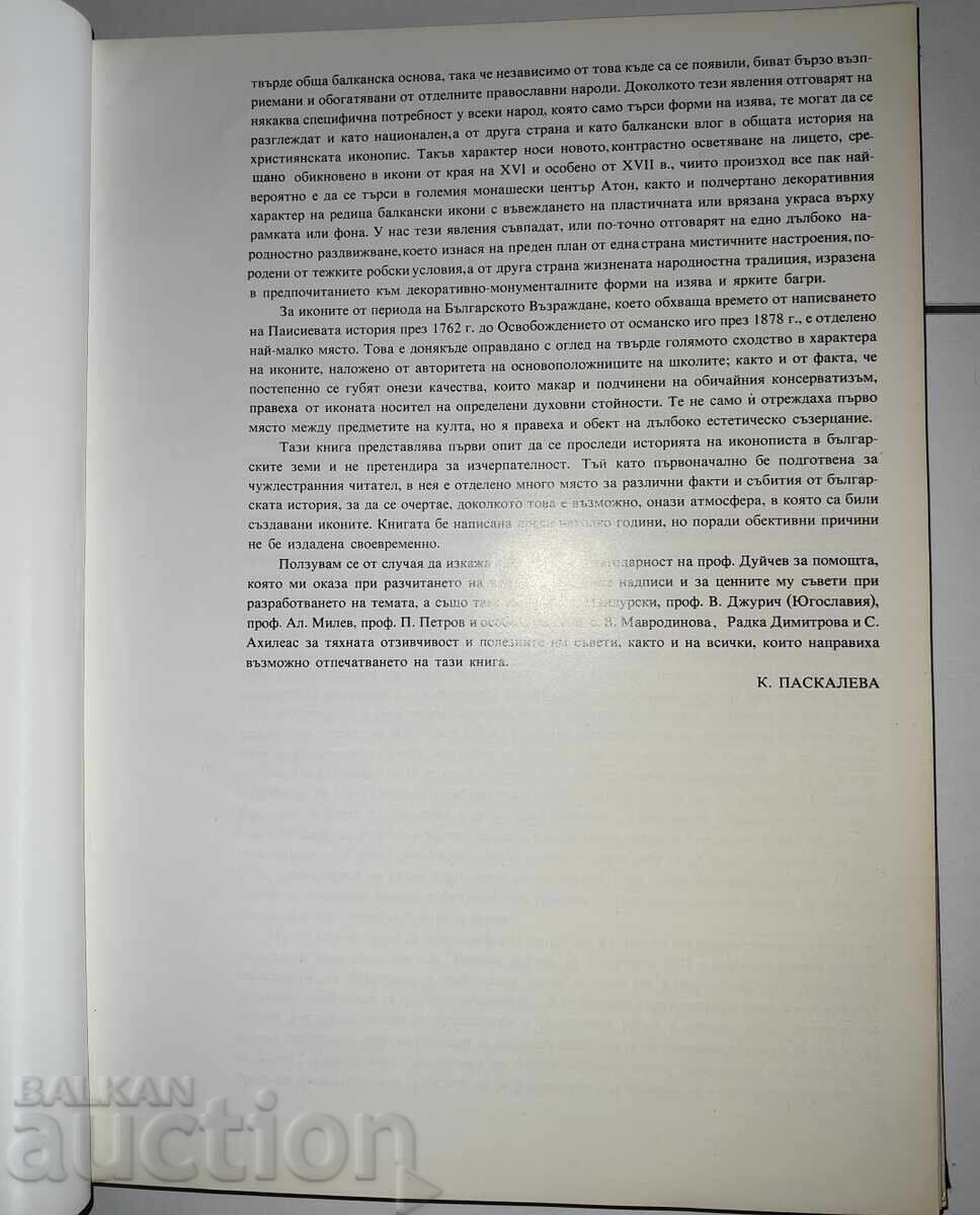 ICOANE DIN BULGARIA KOSTADINKA PASKALEVA - STARE NESATISFĂCĂTOARE - 9