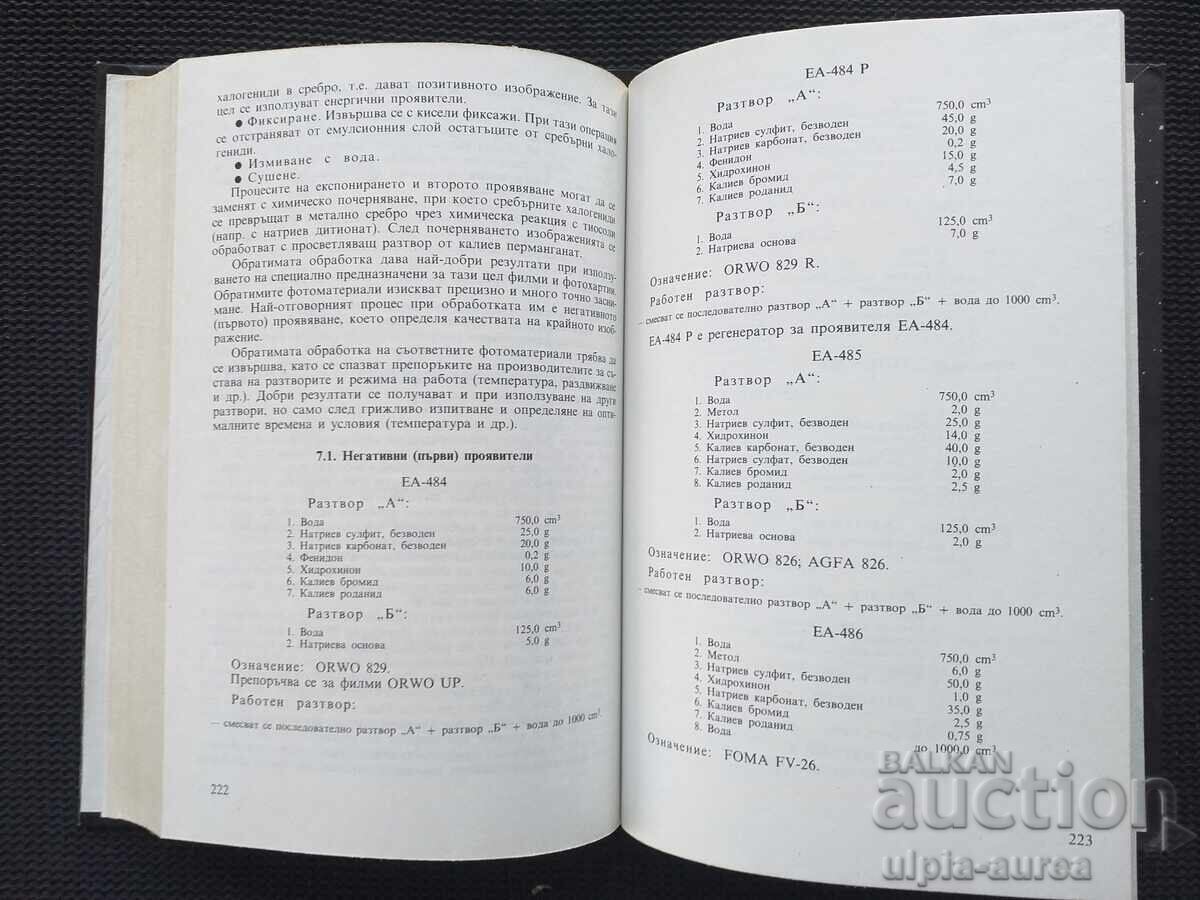 Photograph Prescription Handbook with price € 4.50 | 8.80 BGN