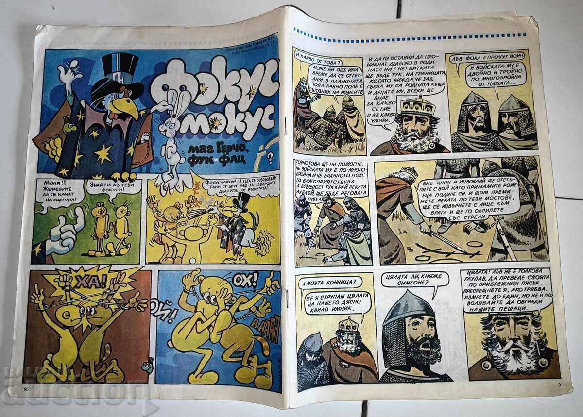 ЛОТ 23 БРОЯ СПИСАНИЕ ДЪГА - 10