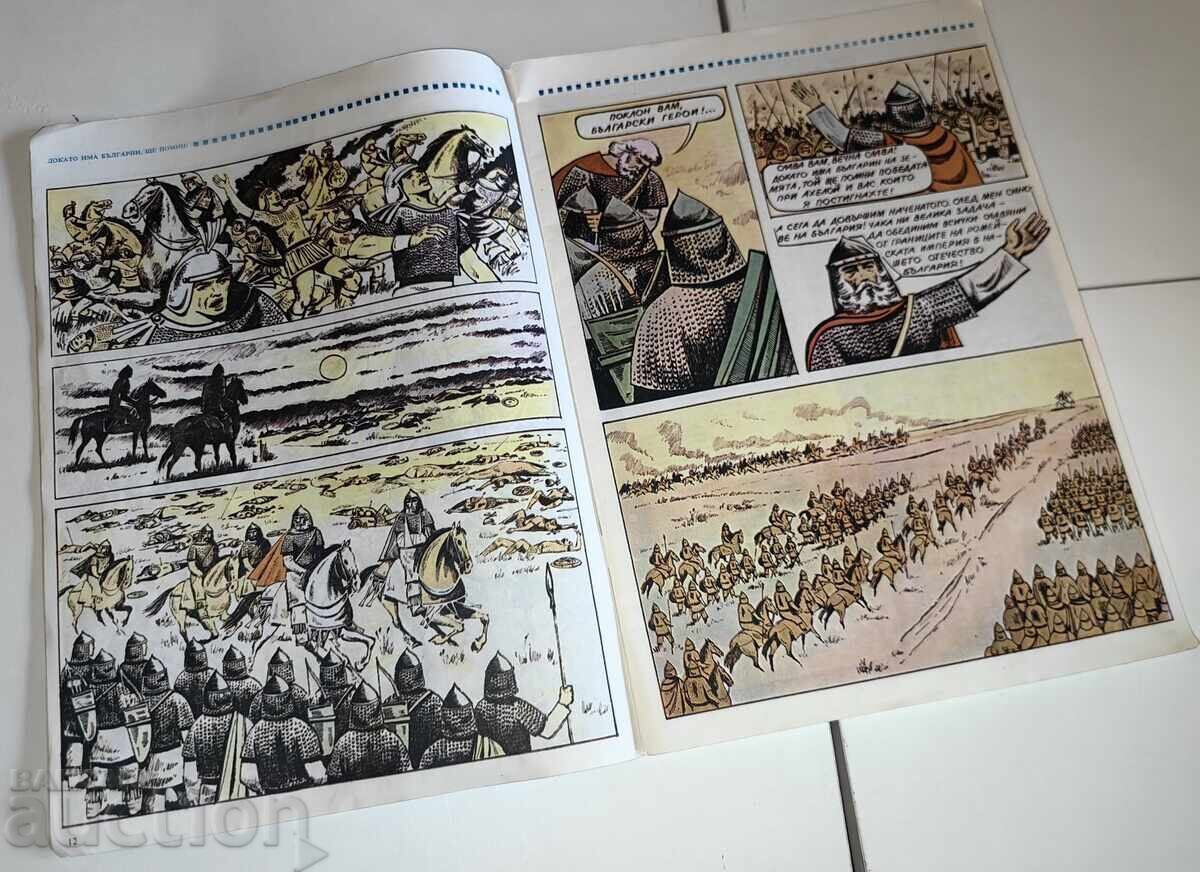 ЛОТ 23 БРОЯ СПИСАНИЕ ДЪГА - 11