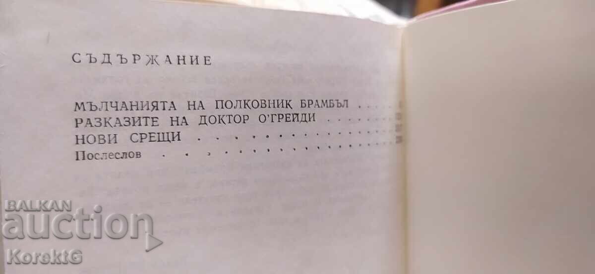 Delivery of The Silence of Colonel Bramble, André Maurois Delivery of The Silence of Colonel Bramble, André Maurois