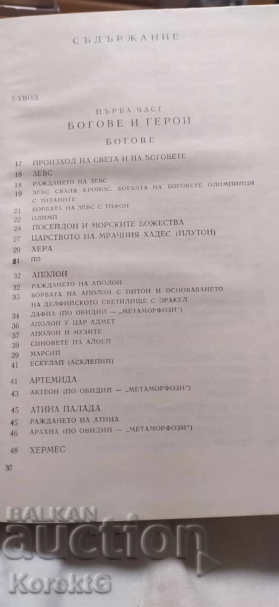 Auction  Ancient Greek Legends and Myths