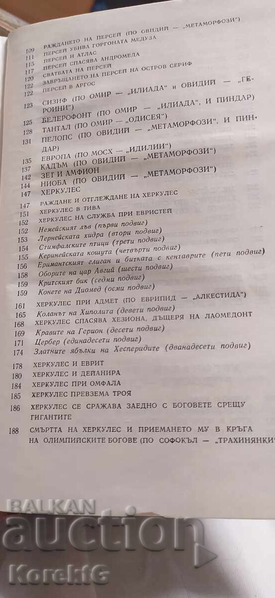 Ancient Greek Legends and Myths - 5