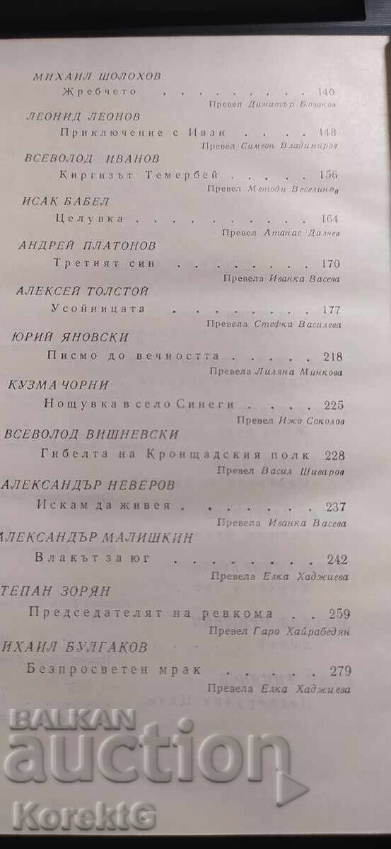 Încleștarea, Saburo Shiroyama, prima ediție - 5