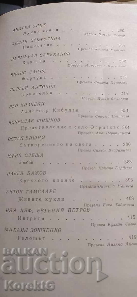 Încleștarea, Saburo Shiroyama, prima ediție - 6