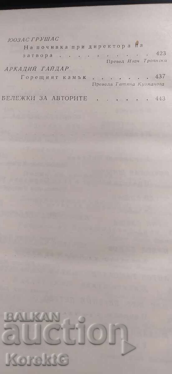 Încleștarea, Saburo Shiroyama, prima ediție - 7