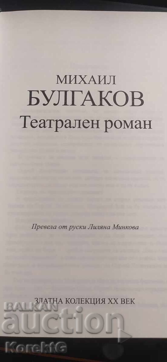 Παράδοση Ένα θεατρικό μυθιστόρημα, ο Μιχαήλ Μπουλγκάκοφ, τυπωμένο στη Γερμανία Παράδοση Ένα θεατρικό μυθιστόρημα, ο Μιχαήλ Μπουλγκάκοφ, τυπωμένο στη Γερμανία