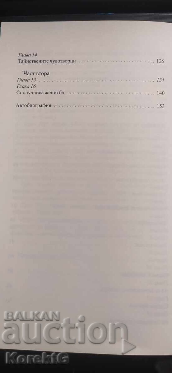 Ένα θεατρικό μυθιστόρημα, ο Μιχαήλ Μπουλγκάκοφ, τυπωμένο στη Γερμανία - 7 Ένα θεατρικό μυθιστόρημα, ο Μιχαήλ Μπουλγκάκοφ, τυπωμένο στη Γερμανία - 7