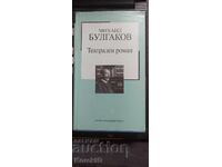 A theatrical novel, Mikhail Bulgakov, printed in Germany