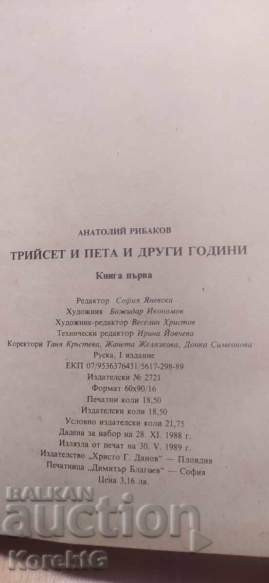 Licitație Treizeci și cinci și alți ani, Anatoli Rîbakov, prima ediție