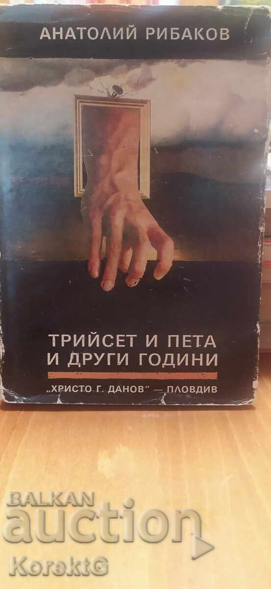 Treizeci și cinci și alți ani, Anatoli Rîbakov, prima ediție