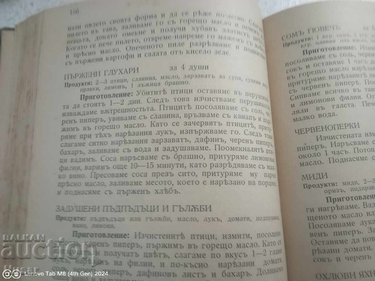 Аукцион Календар по готварство - прекрасна книга изд. 1940