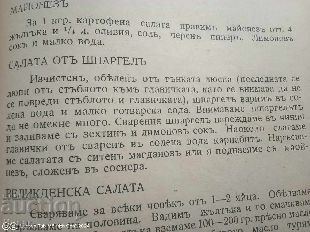 Доставка на Календар по готварство - прекрасна книга изд. 1940