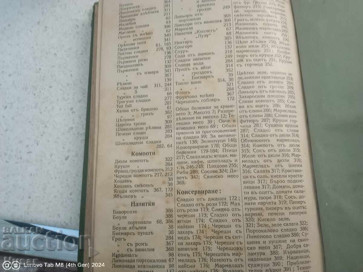 Календар по готварство - прекрасна книга изд. 1940 - 8