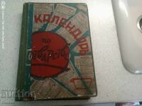 Calendar de gătit - carte minunată ed. 1940