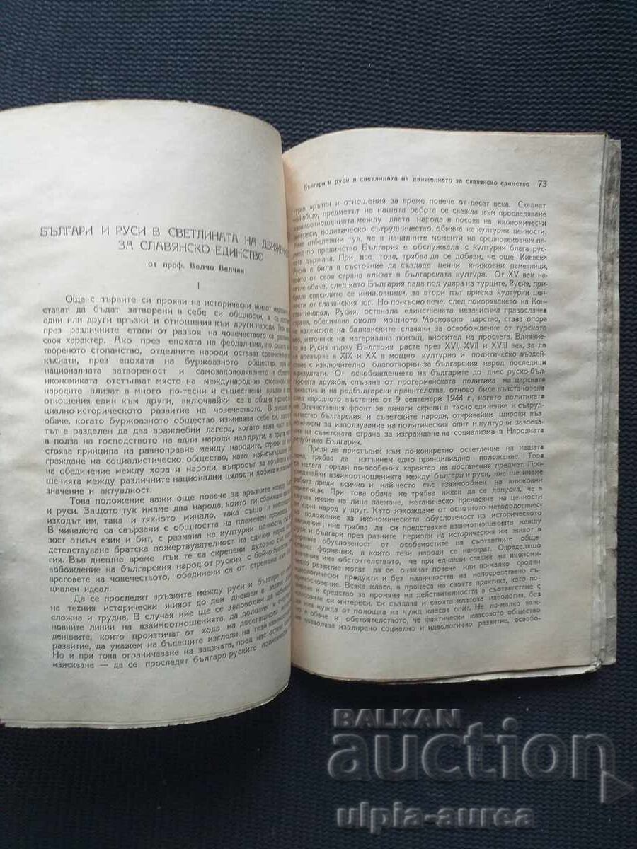 Historical REVIEW 1948-49 with price € 1.50 | 2.93 BGN