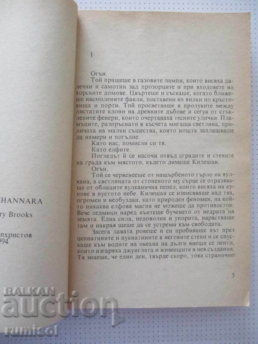 Livrarea Moștenirea lui Shannara 3: Elfii din Shannara - 1, Terry Brooks