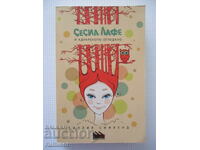 Σεσίλ Λαφέ και το μαγεμένο κάτοπτρο - Τζούλια Σίιλαντ