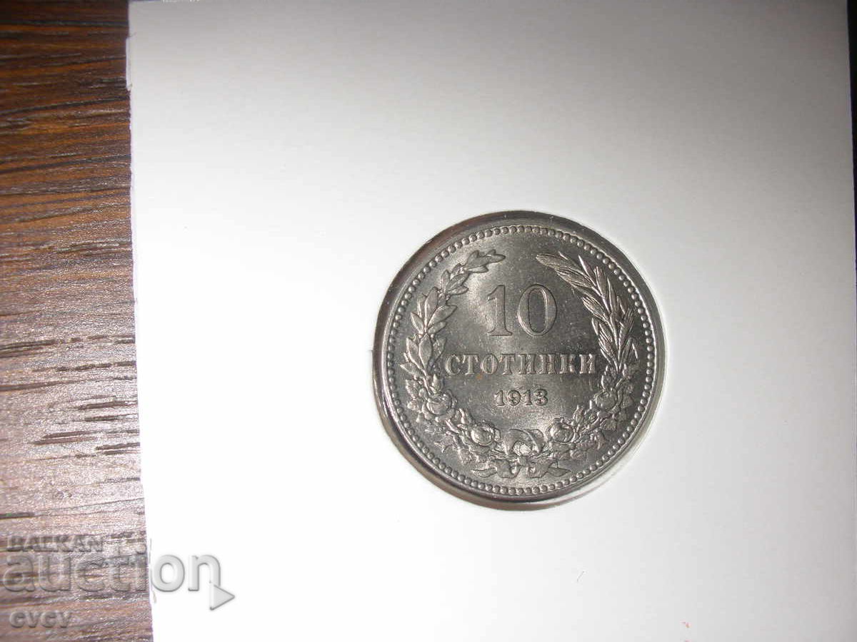 10 ст - 1913 - нова монета с цена € 0.01 | 0.02 лв. 10 ст - 1913 - нова монета с цена € 0.01 | 0.02 лв.