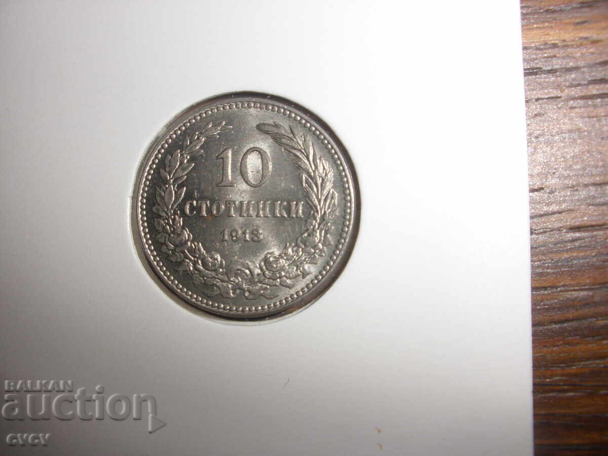 10 ст - 1913 - нова монета 10 ст - 1913 - нова монета
