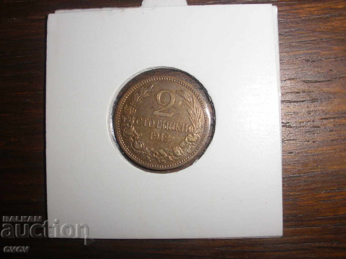 2 ст - 1912 с цена € 0.01 | 0.02 лв. 2 ст - 1912 с цена € 0.01 | 0.02 лв.