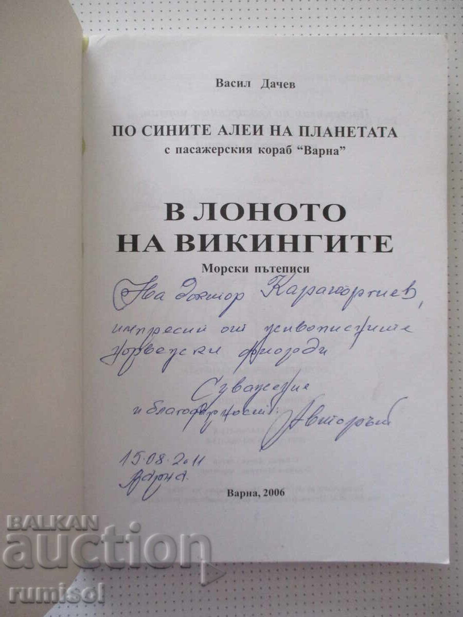 В лоното на викингите - Васил Дачев с цена € 7.89 | 15.43 лв.
