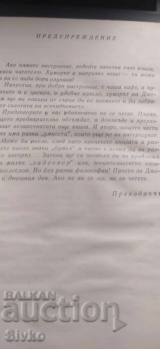 Licitație Trei pe un bumerang, Jerome K. Jerome, prima ediție