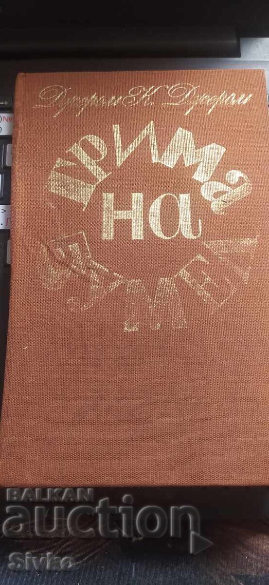 Trei pe un bumerang, Jerome K. Jerome, prima ediție