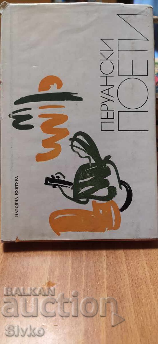 Перуански поети