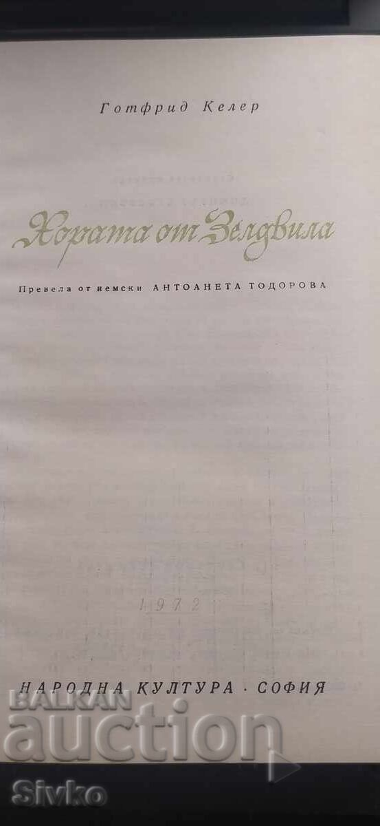 Δημοπρασία The People of Zeldvilla, Gottfried Keller, Πρώτη Έκδοση