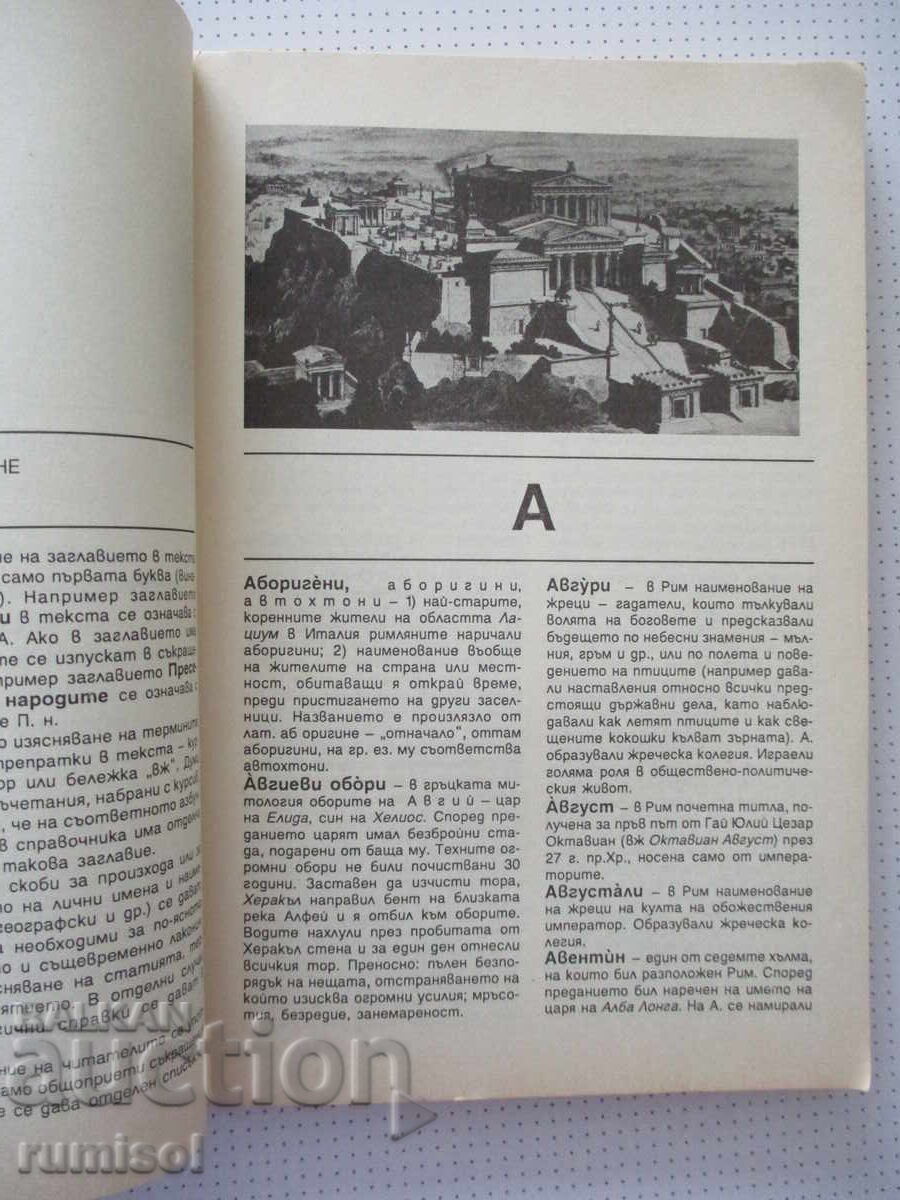 Δημοπρασία Ο αρχαίος κόσμος - Βιολέτα Ντάνοβα, Αντρέι Ντάνοφ