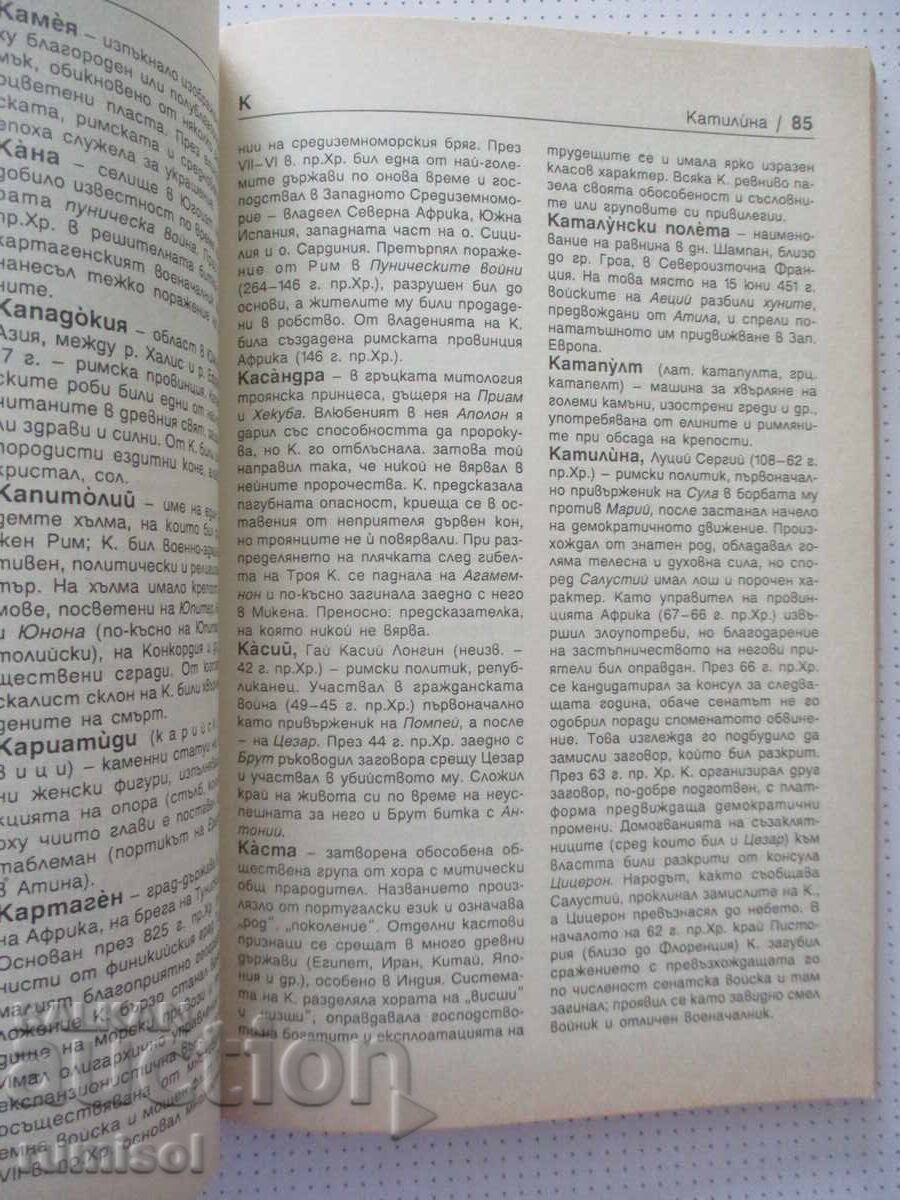 Παράδοση Ο αρχαίος κόσμος - Βιολέτα Ντάνοβα, Αντρέι Ντάνοφ