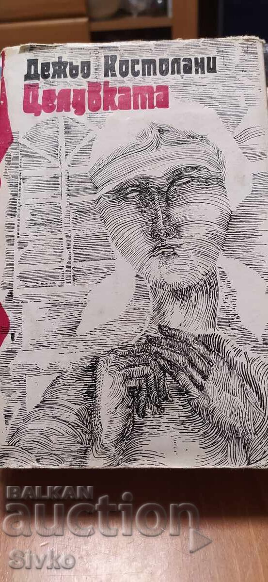 Το Φιλί, Ντέζερ Κοστοπάνι