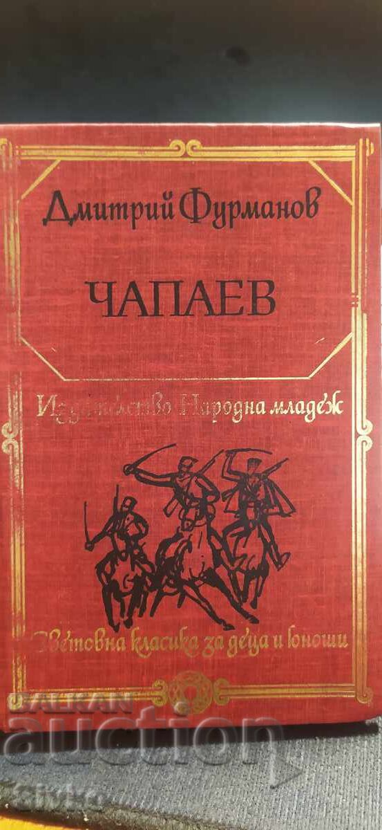 Chapaev, Dmitry Furmanov, εικονογραφήσεις