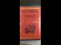 Chapaev, Dmitry Furmanov, illustrations