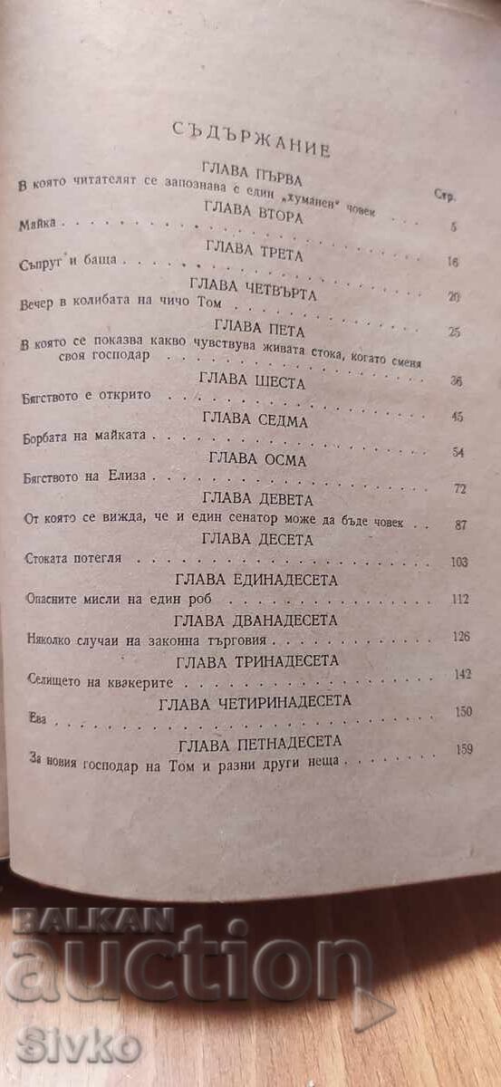 Licitație Coliba unchiului Tom, Harriet Beecher Stowe Licitație Coliba unchiului Tom, Harriet Beecher Stowe