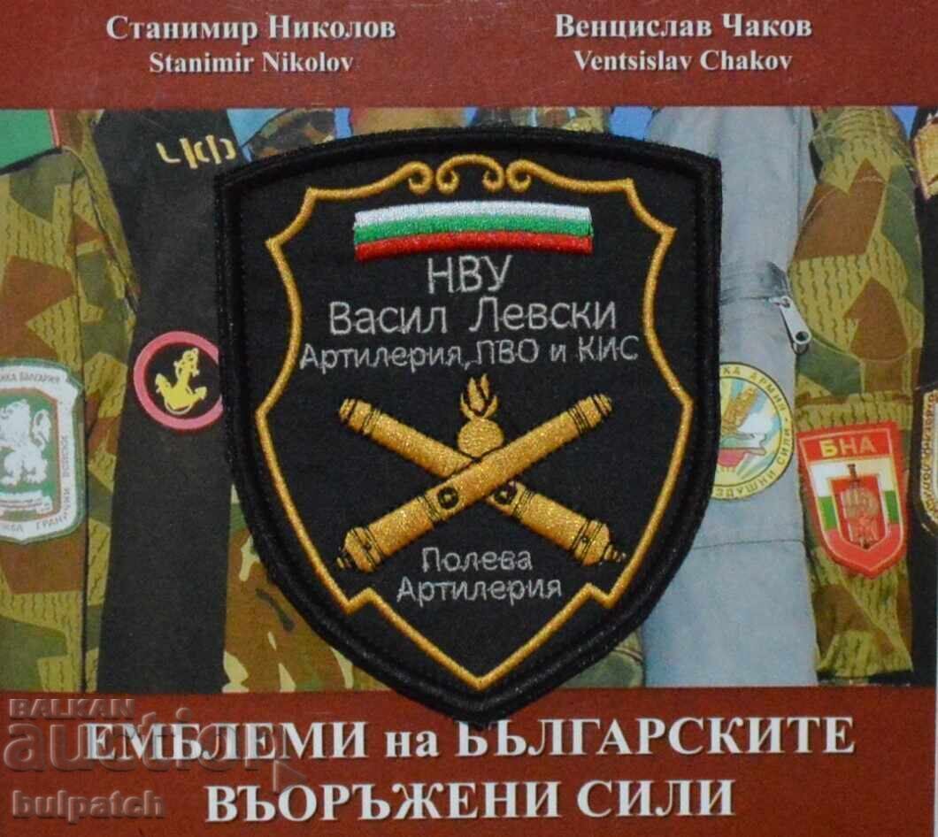 емблема на Полева артилерия НВУ Шумен