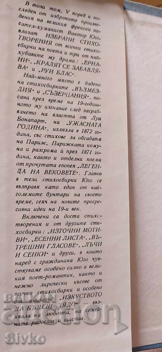 Victor Hugo, Poems, Dramas with price € 0.01 | 0.02 BGN Victor Hugo, Poems, Dramas with price € 0.01 | 0.02 BGN