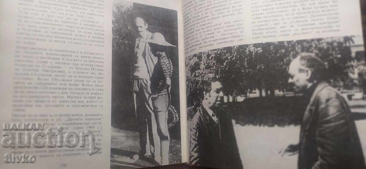 Перуански поети, сборник, първо издание - 5