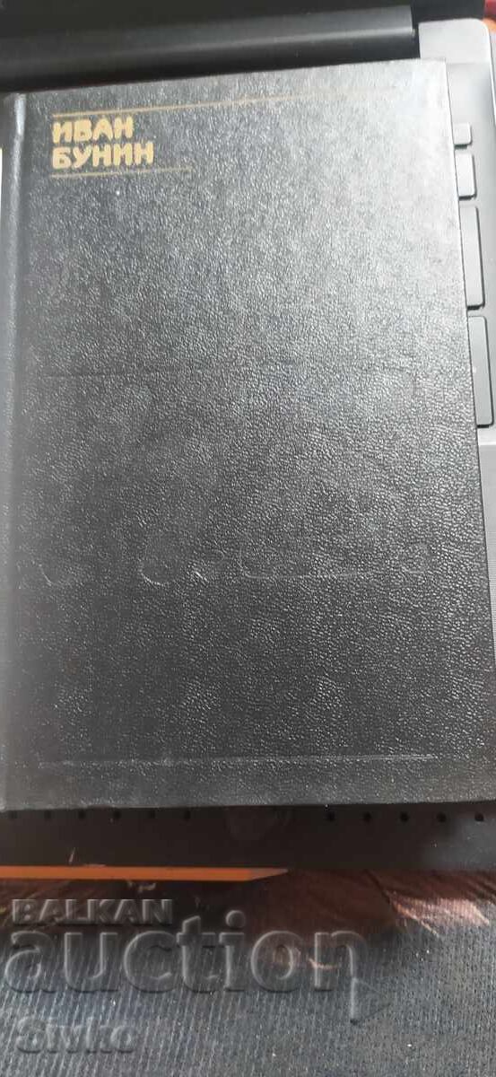 Δημοπρασία Γραμματική του έρωτα, Ιβάν Μπούνιν