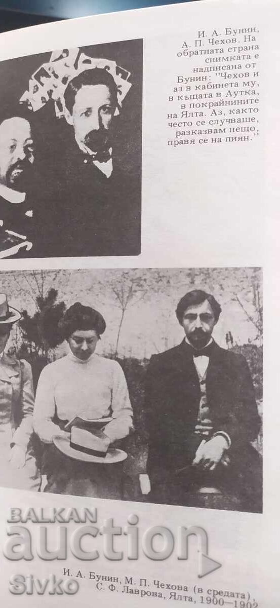 Γραμματική του έρωτα, Ιβάν Μπούνιν - 5