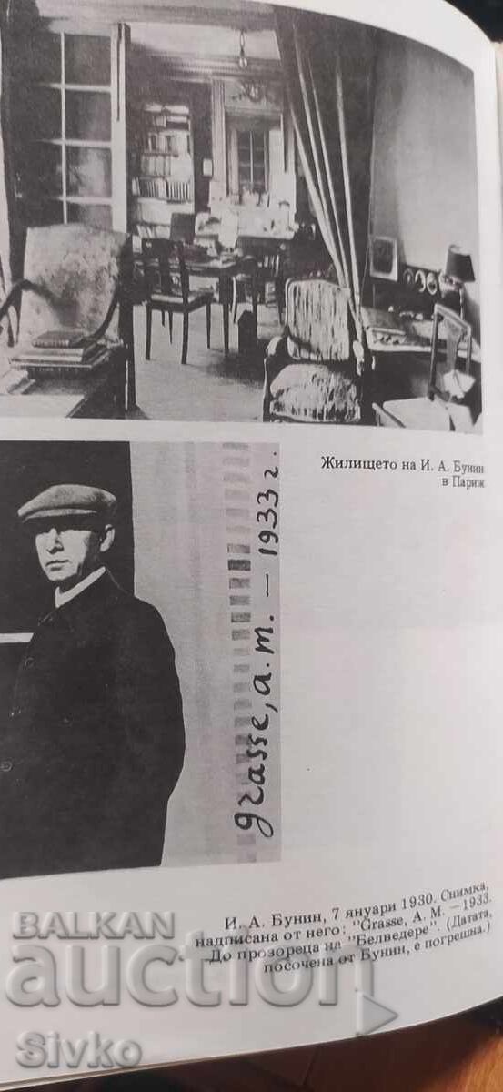 Γραμματική του έρωτα, Ιβάν Μπούνιν - 6