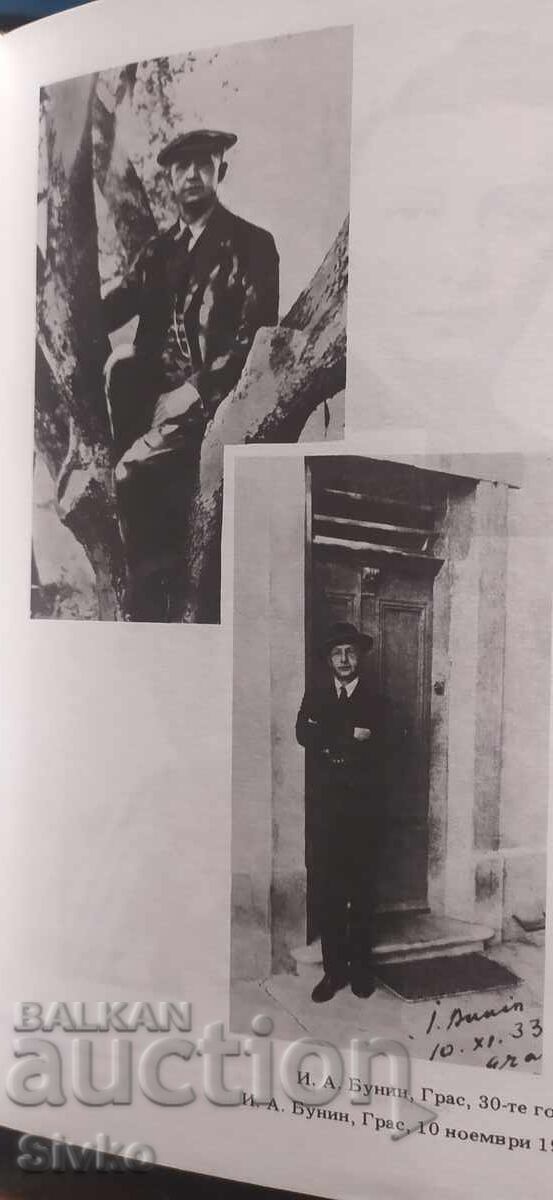 Γραμματική του έρωτα, Ιβάν Μπούνιν - 7