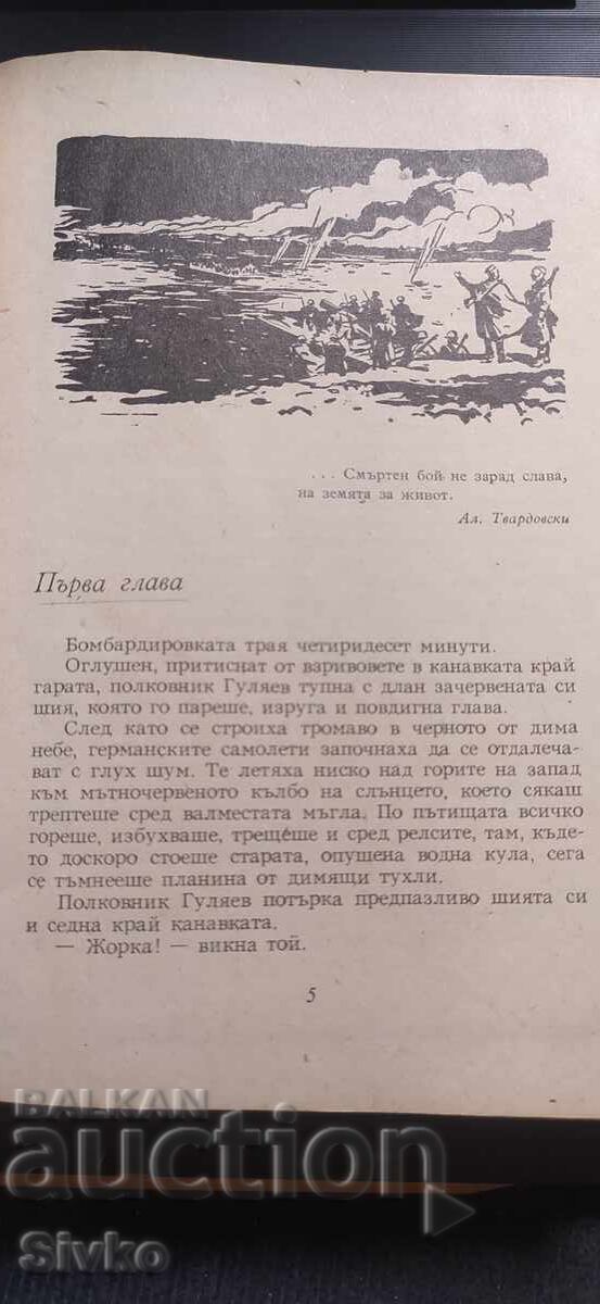 Licitație Batalioanele cer foc, Iuri Bondarev